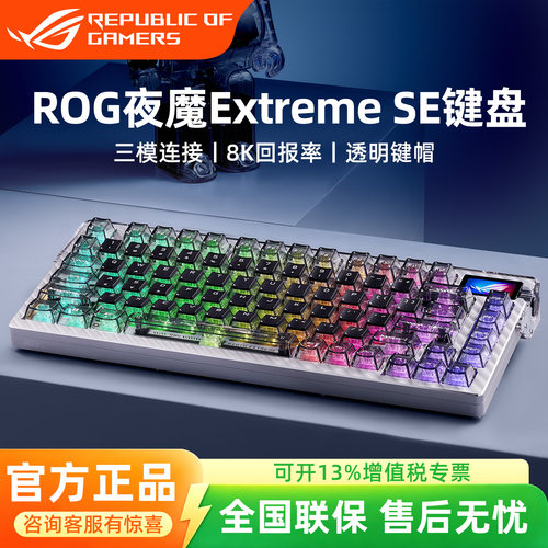ROG夜魔ExtremeSE无线机械键盘