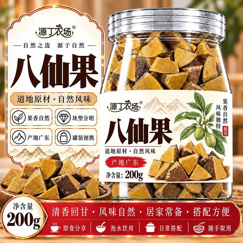 【源丁农场】八仙果新货陈皮正宗化州橘红果清凉爽药食同源
