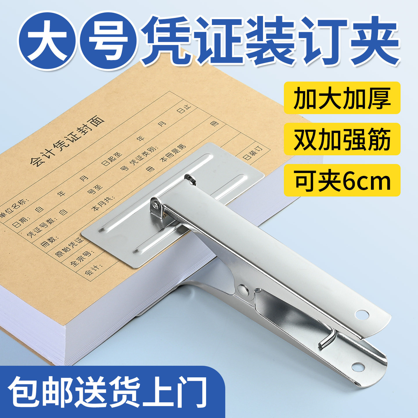 大号凭证装订夹金属凭证夹加大票夹单据夹包邮送货上门