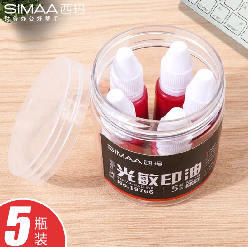 西玛红色光敏印油包邮