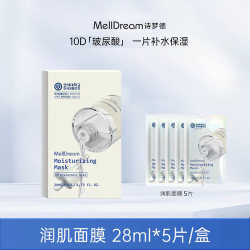 诗梦德润肌秋冬补水保湿面膜