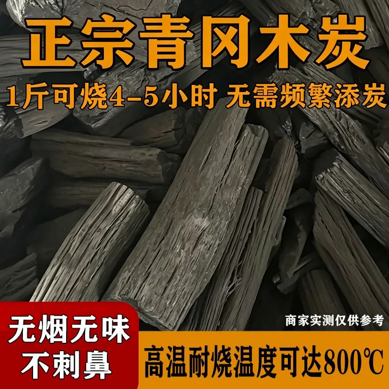 正宗去皮青冈炭 原木青冈碳 烧烤炭取暖碳天然果木炭耐烧持久整箱