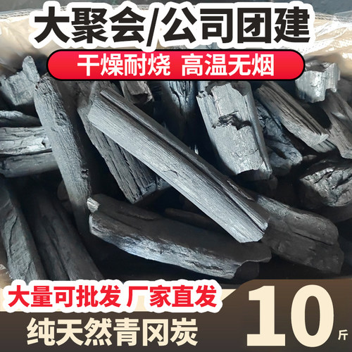 正宗去皮青冈炭 原木青冈碳 烧烤炭取暖碳天然果木炭耐烧持久整箱