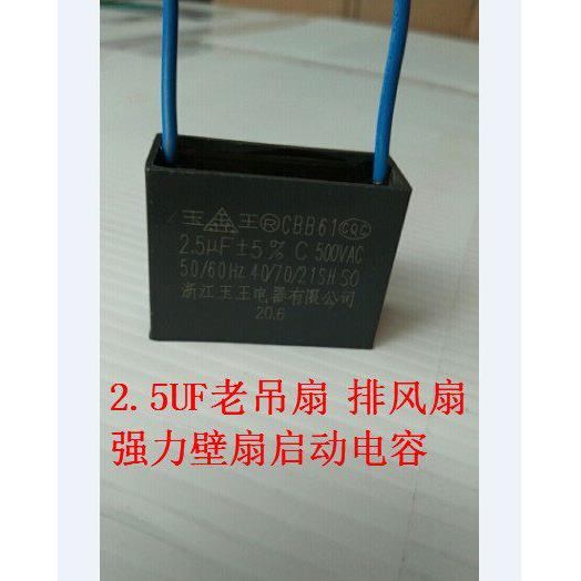 乘风吊扇马达玉王电容器启动电机顶扇落地扇壁扇排风扇换气扇配件图片