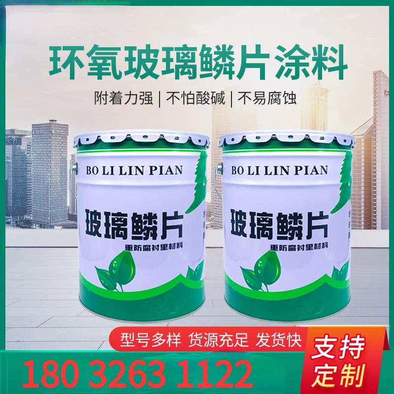 新品玻璃鳞片胶泥防腐涂料地坪漆特种涂料