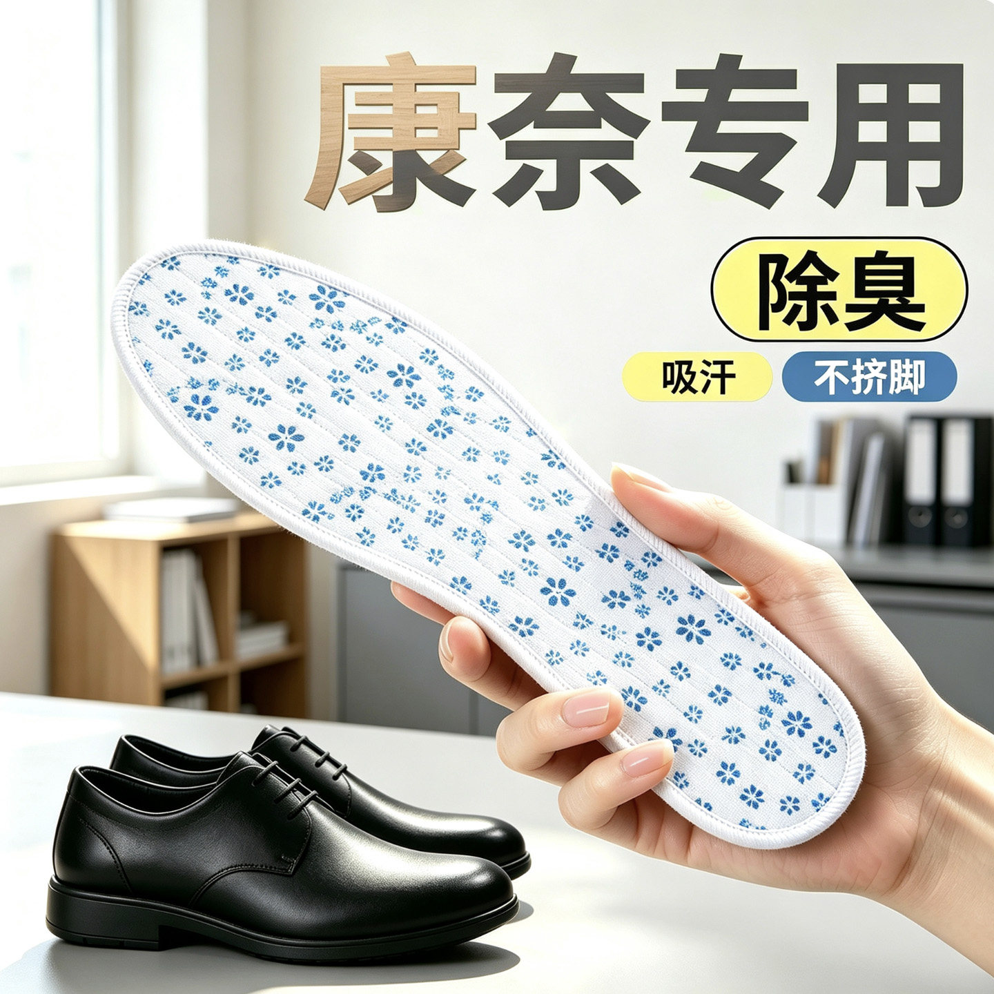 适配康奈皮鞋鞋垫吸汗防臭透气