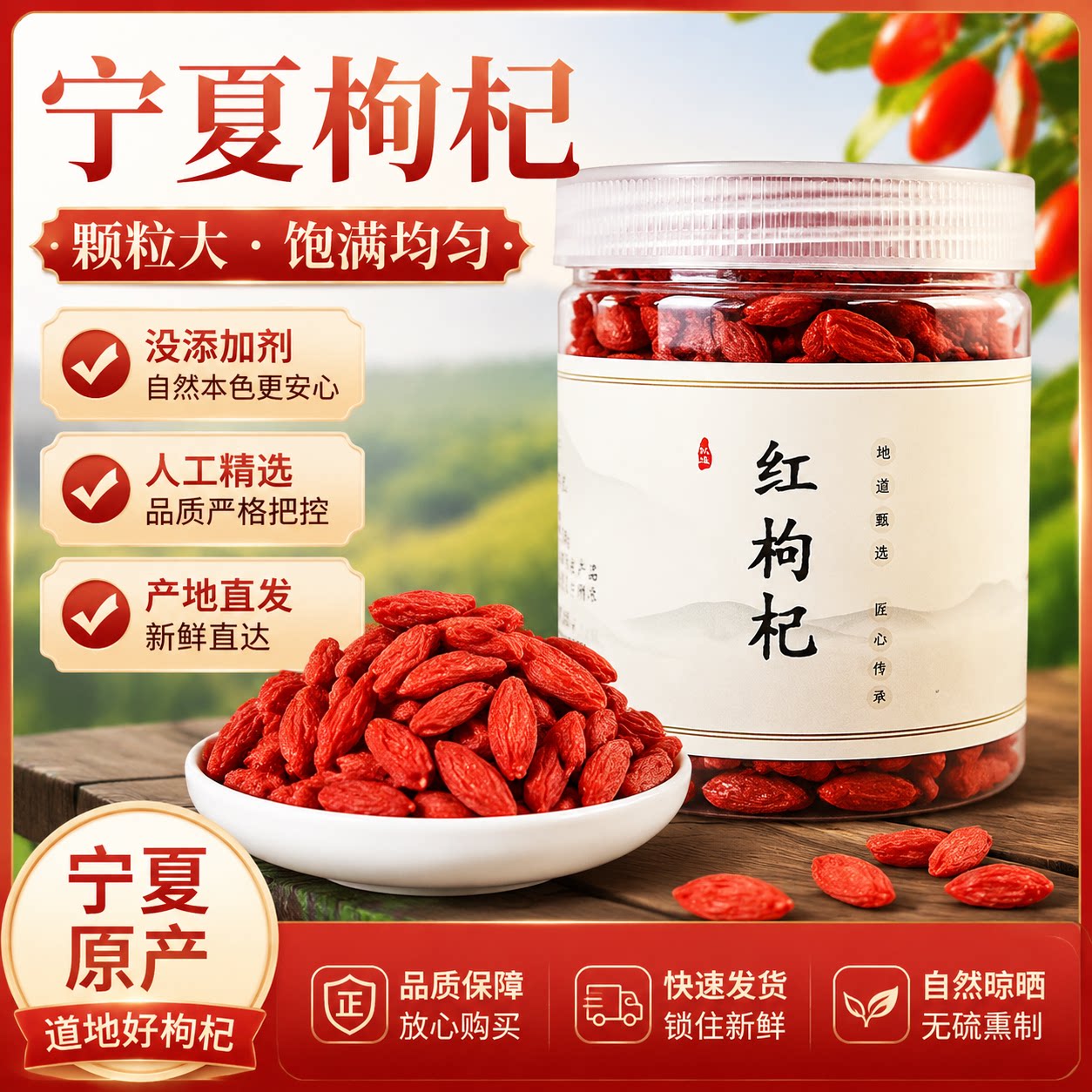 枸杞宁夏特正品罐装特级红枸杞图片