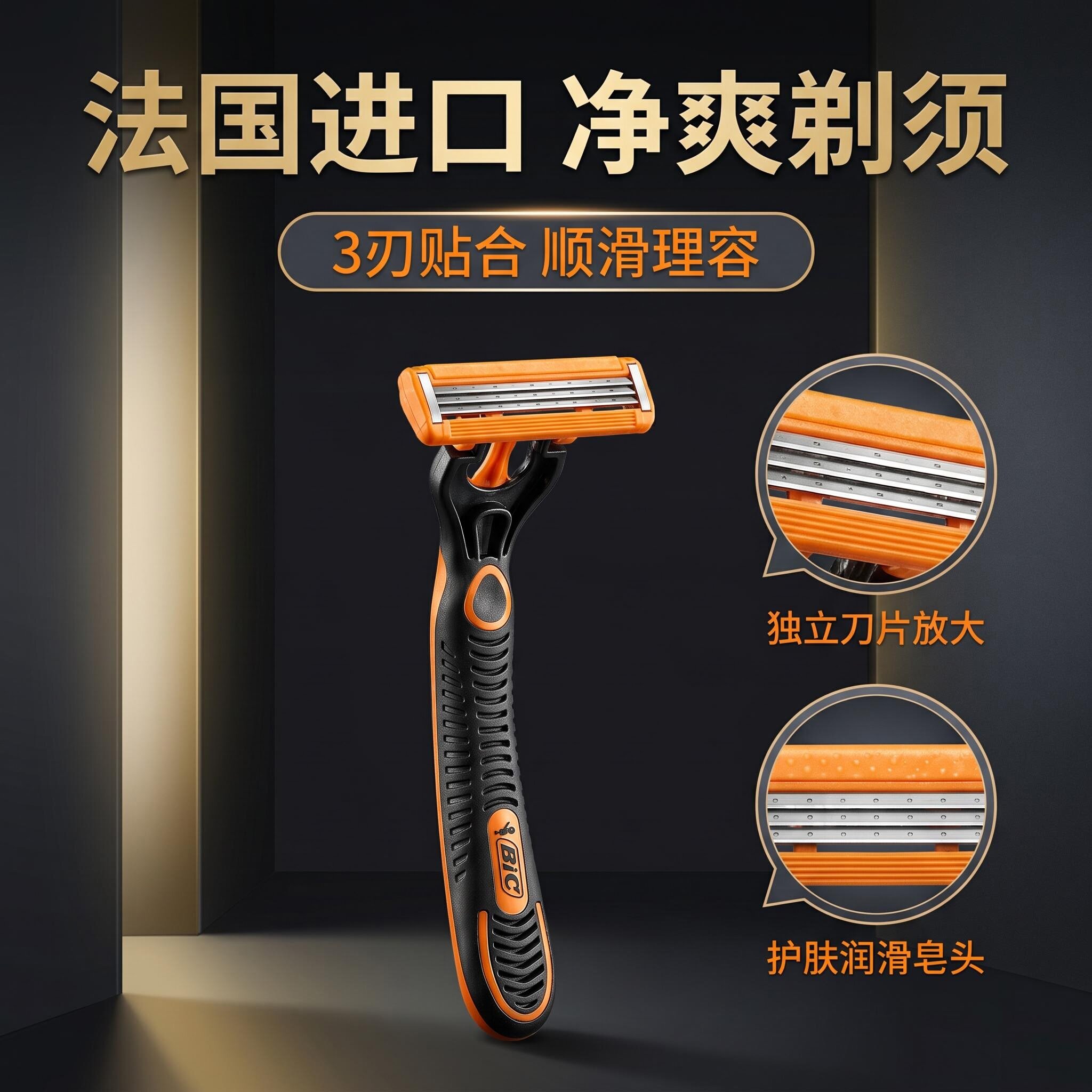 BIC/比克法国进口3层刀头手动剃须刀男士刮胡刀顺滑剃须刀替换装