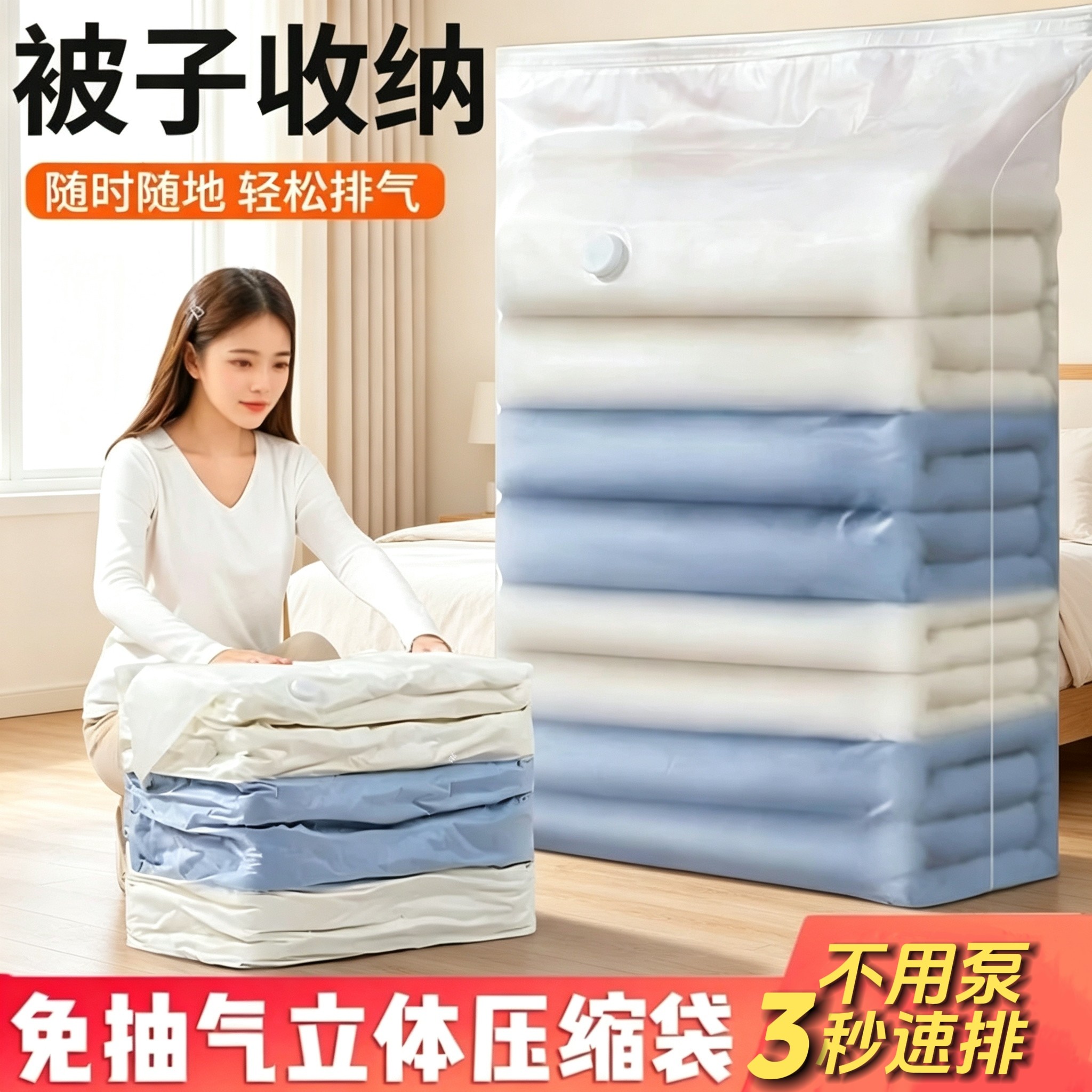 【拍一发八】真空收纳袋加大立体款压缩袋被褥袋子棉被袋换季CZ新