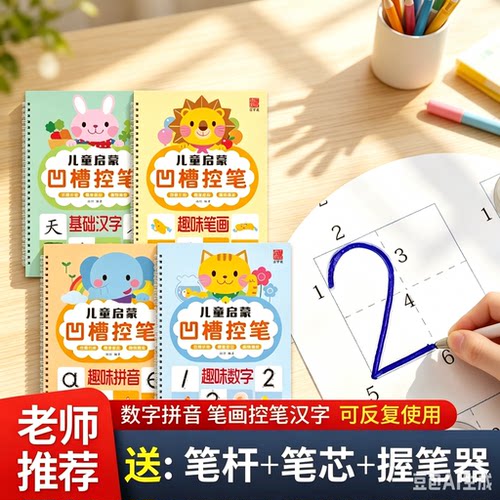 【凹槽控笔】坐标拼音笔画孩子3-6岁儿童幼小衔接每日一练全套CJ