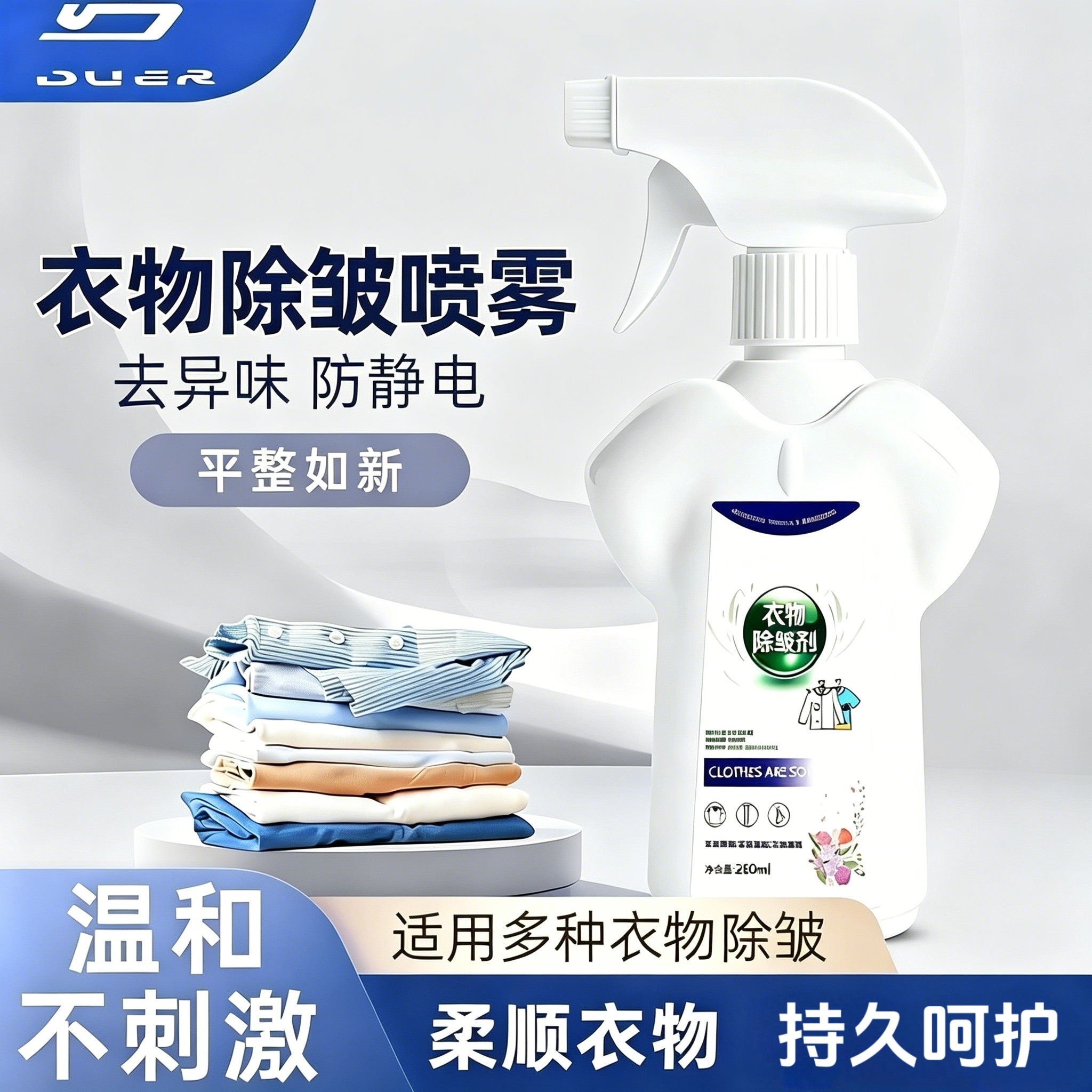 【下单立减50】衣物除皱喷雾桑蚕丝衣服防皱免熨烫香衣物清洁CZ