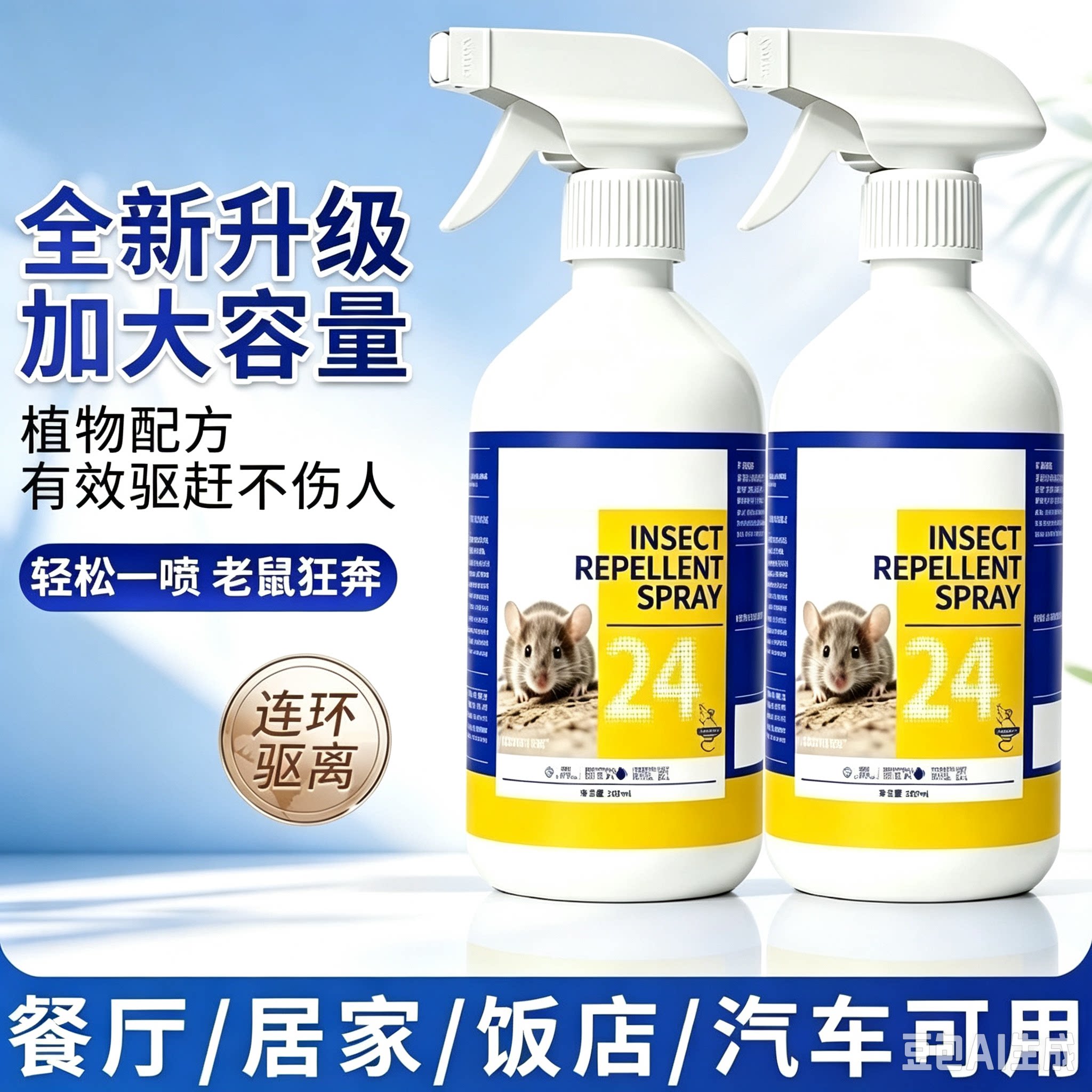 【德国品牌】驱鼠喷雾防老鼠家用汽车驱鼠神器专用灭鼠喷剂YS2