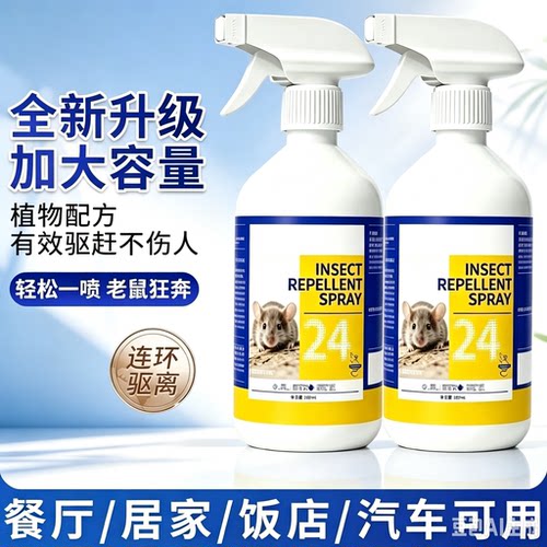 【德国品牌】驱鼠喷雾防老鼠家用汽车驱鼠神器专用灭鼠喷剂YS2