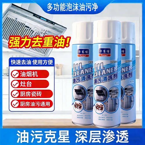 【限时立减50】重油污清洁慕斯清洗剂油烟机油污厨房灶台重油YS2