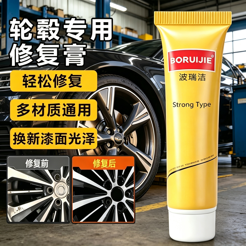 【下单立减50】汽车轮毂剐蹭修复刮痕修补抛光膏铝合金钢划痕YS2
