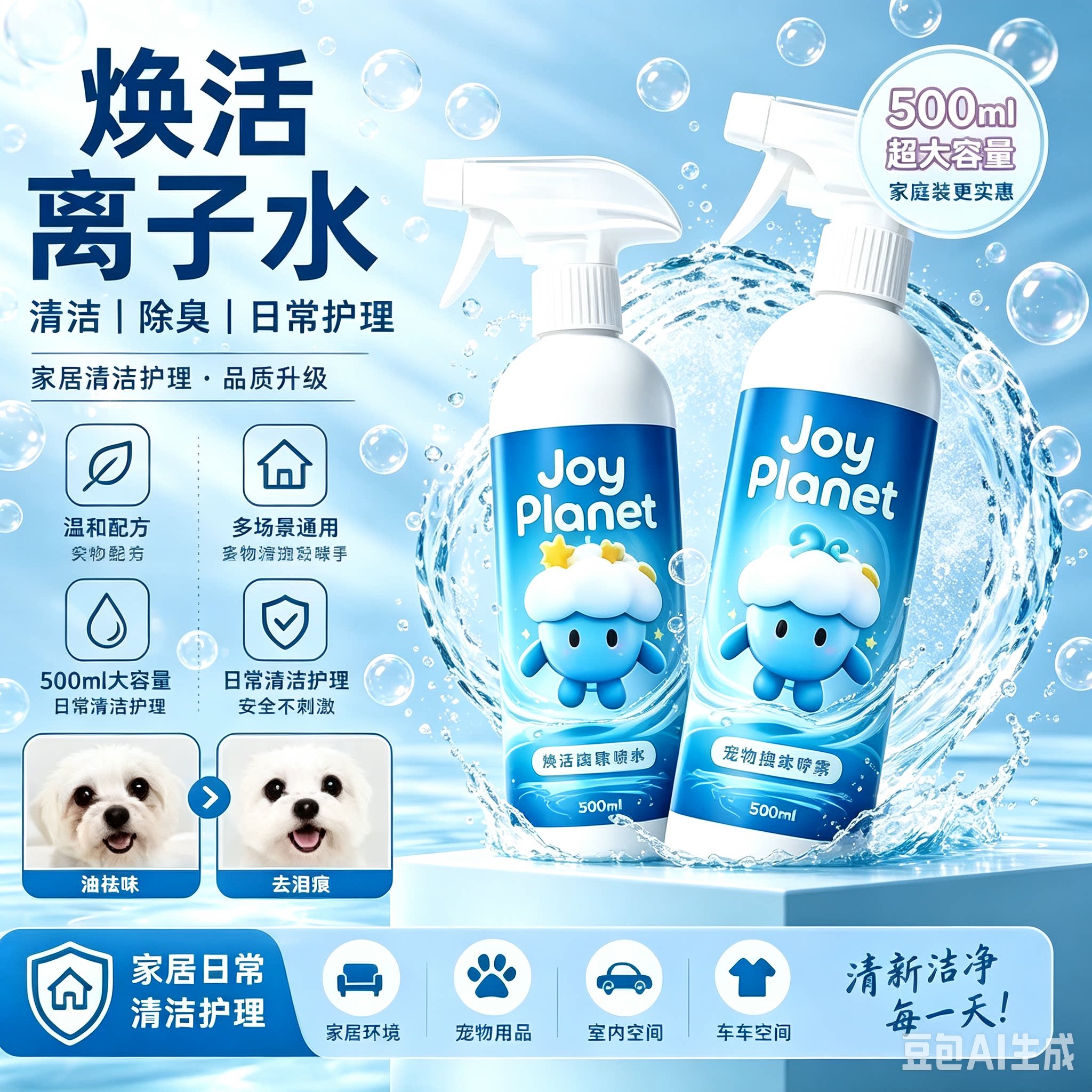【买一送一】宠物高机能离子水去黄美白泪痕清洁除体味除臭速干CZ