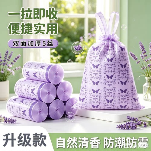 【下单立减50】免撕新款薰衣草香氛垃圾袋大号加厚抽绳式家用CZ2