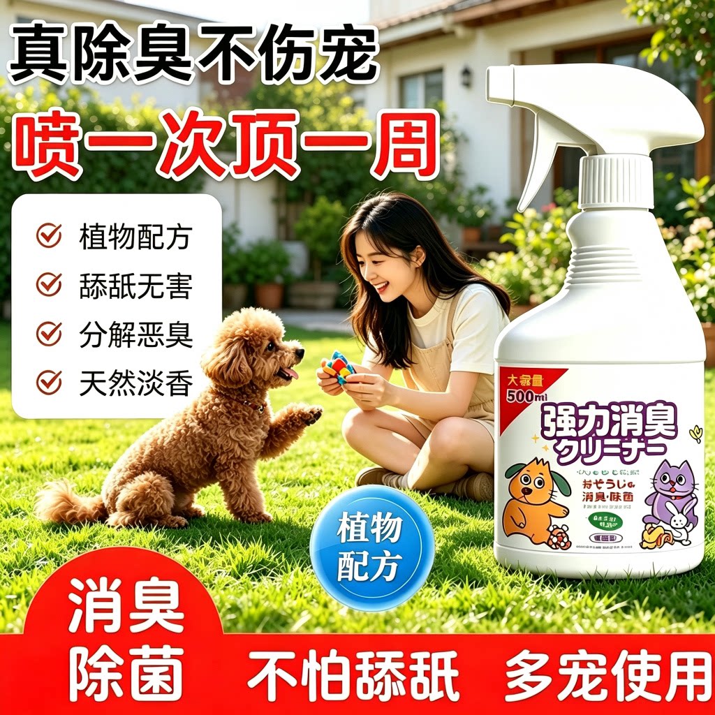 【限时立减50】犬猫通用臭喷雾天然成分去污除菌养猫芳香剂YS