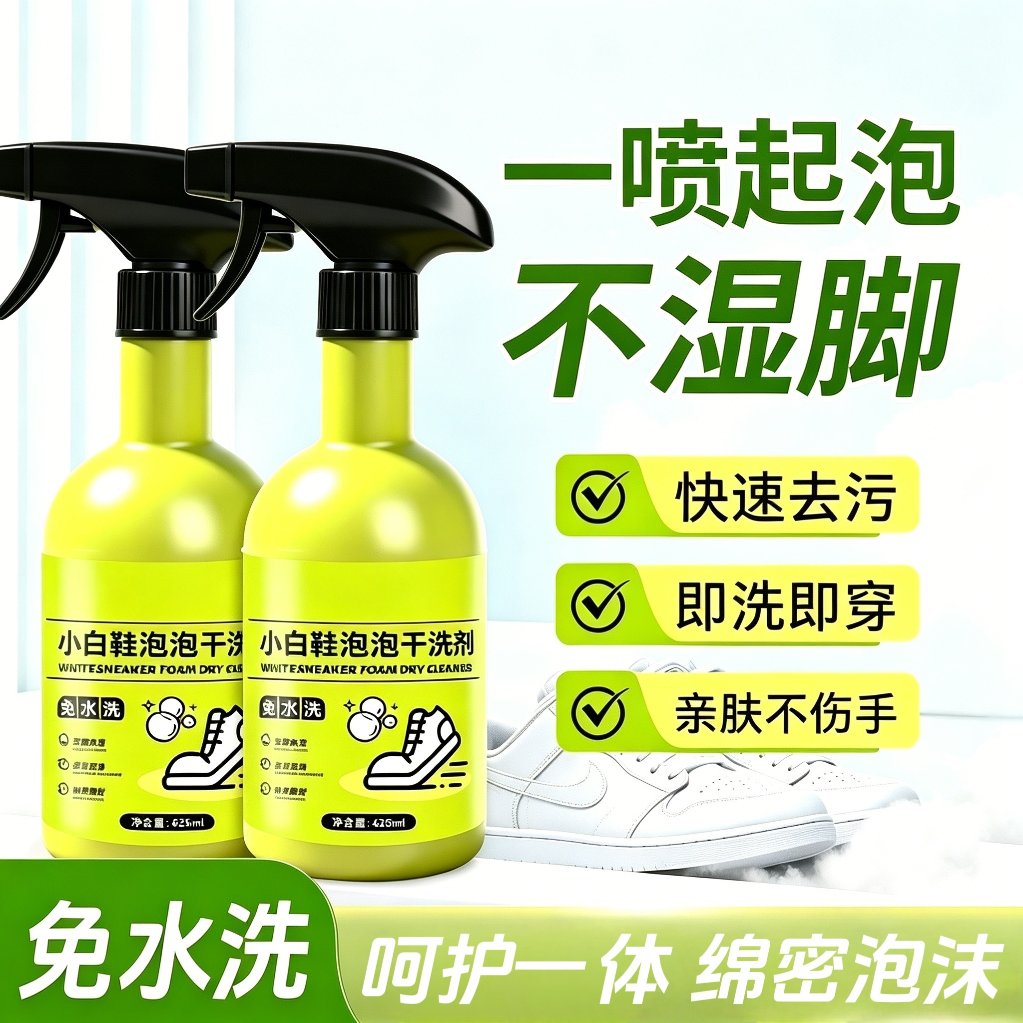 【限时立减50】小白鞋喷喷净鞋靴清洗清理去污洗刷鞋清洁剂神器YS