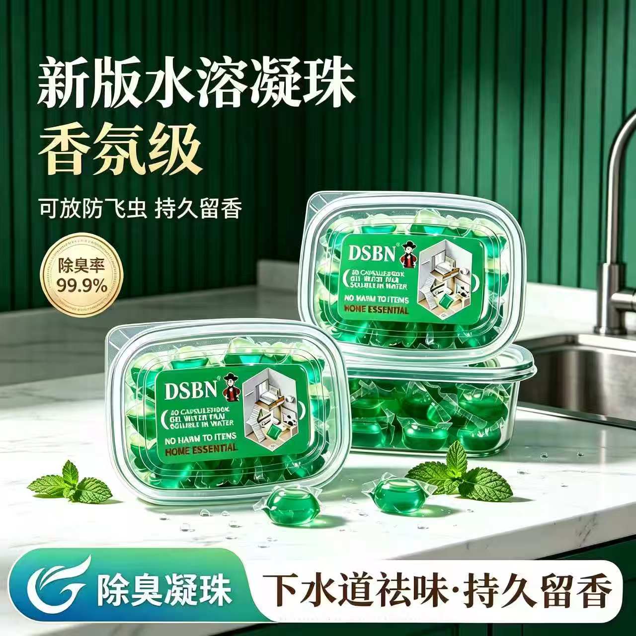 【官方正品】防返臭神器下水道除臭去味管道地漏除臭凝珠芳香YS0