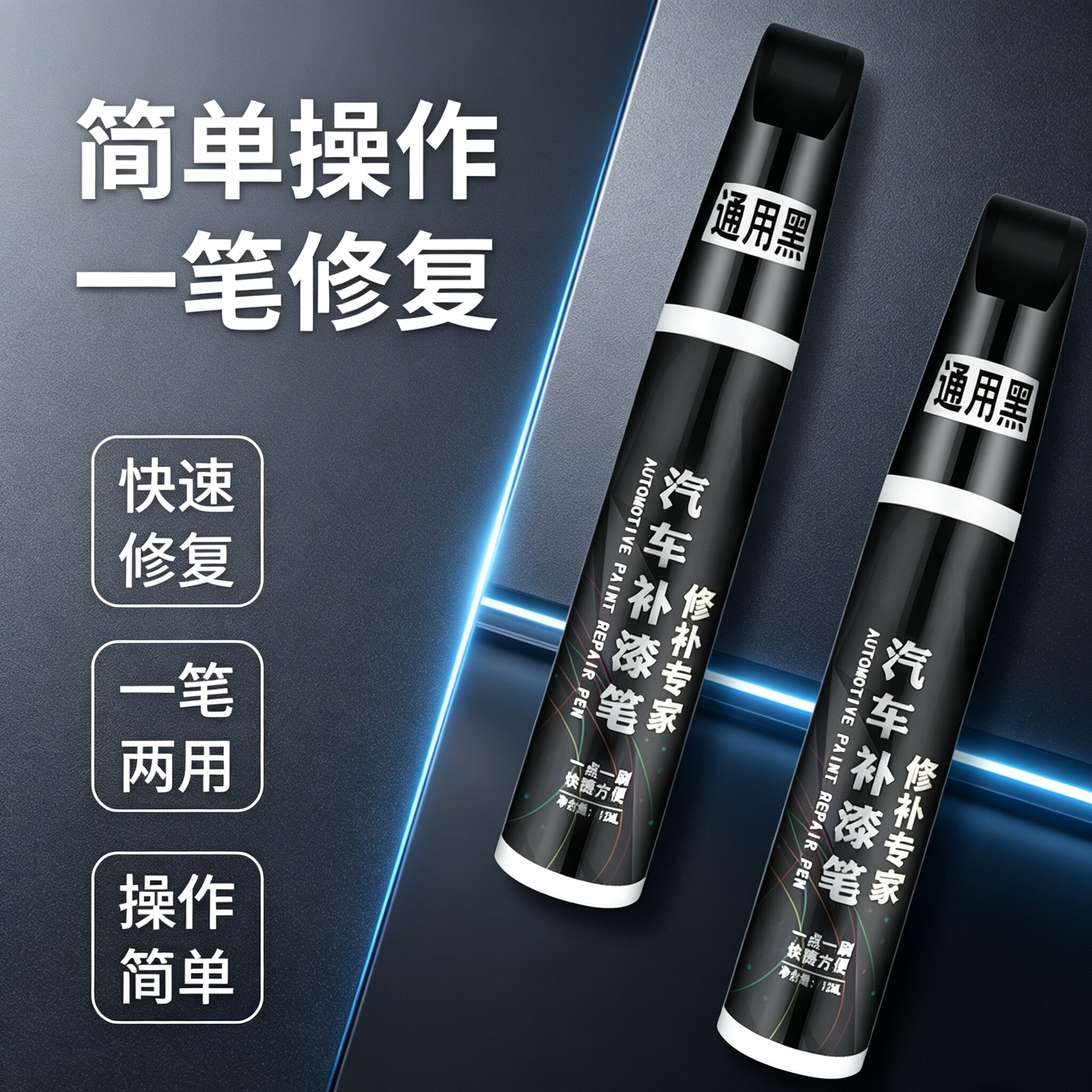 【下单立减50】车用车身美容护理笔漆面点涂小工具随车备用CZ