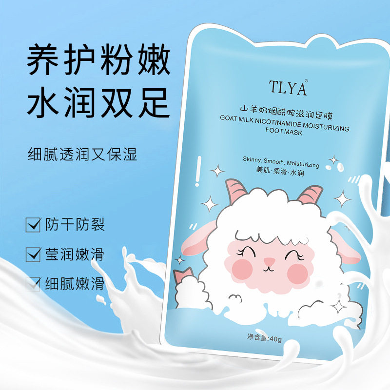 山羊奶烟酰胺滋润足膜嫩白保湿补水脚后跟防干裂脚套脚膜足膜YS
