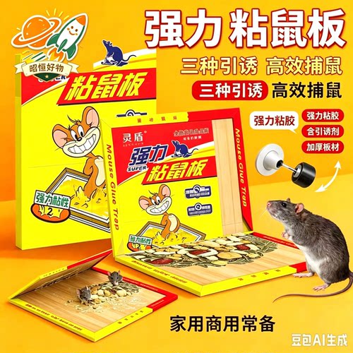 【抓聪明大鼠】强力粘鼠板加大加厚加胶家用灭鼠板捕鼠贴黏鼠板CZ