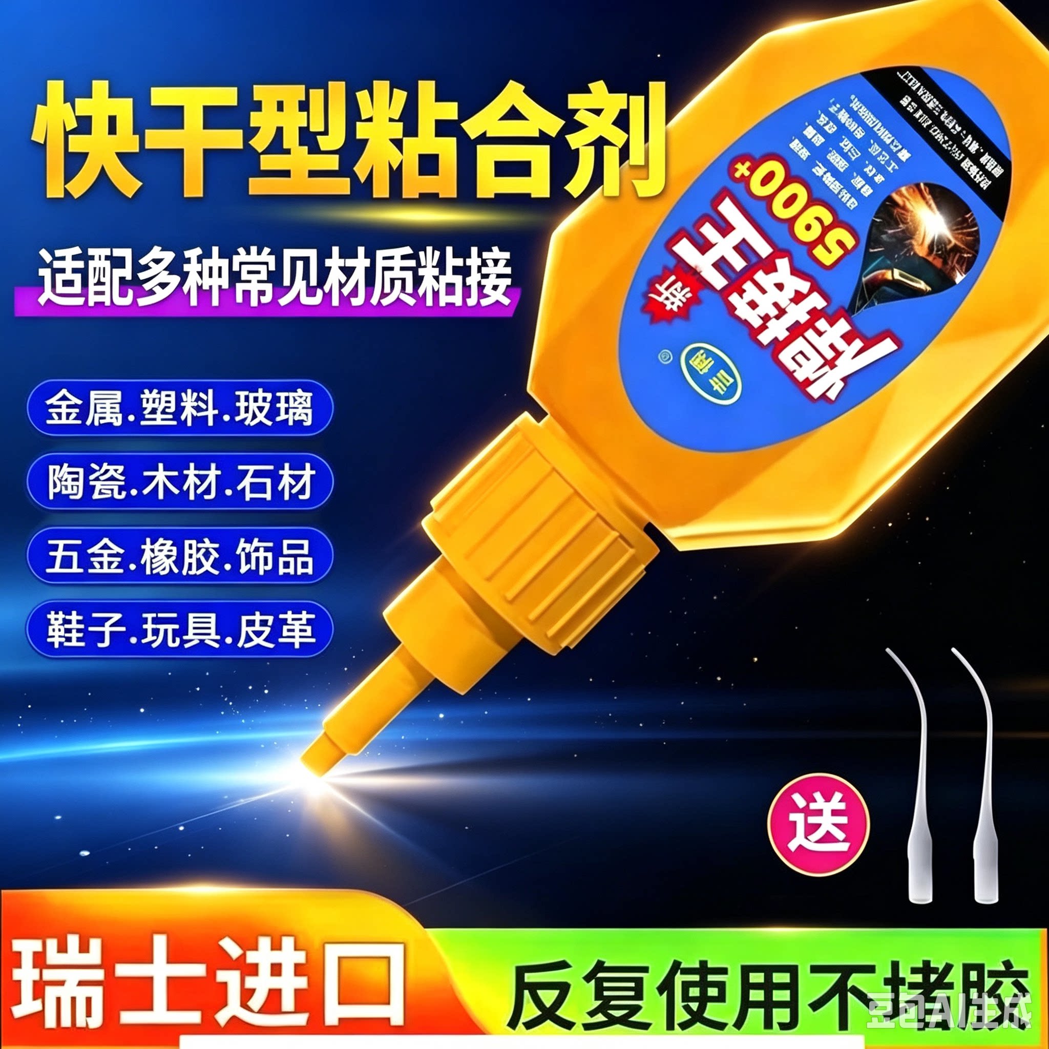 瑞士5900胶水强力焊接石材铁木材补鞋金属陶瓷塑料密封胶YS
