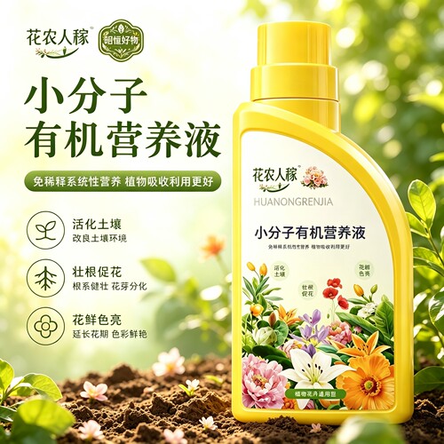 【全新升级】有机复活营养液 专治黄叶促花肥料促生长枝繁叶YS