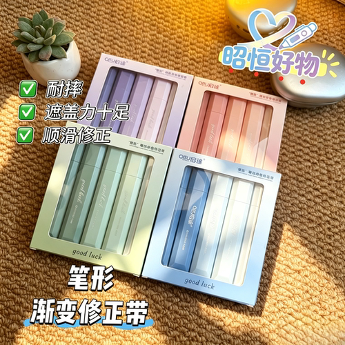 【老师推荐】隐形渐变色笔式大容量修正带高颜值顺滑防摔学生用CZ
