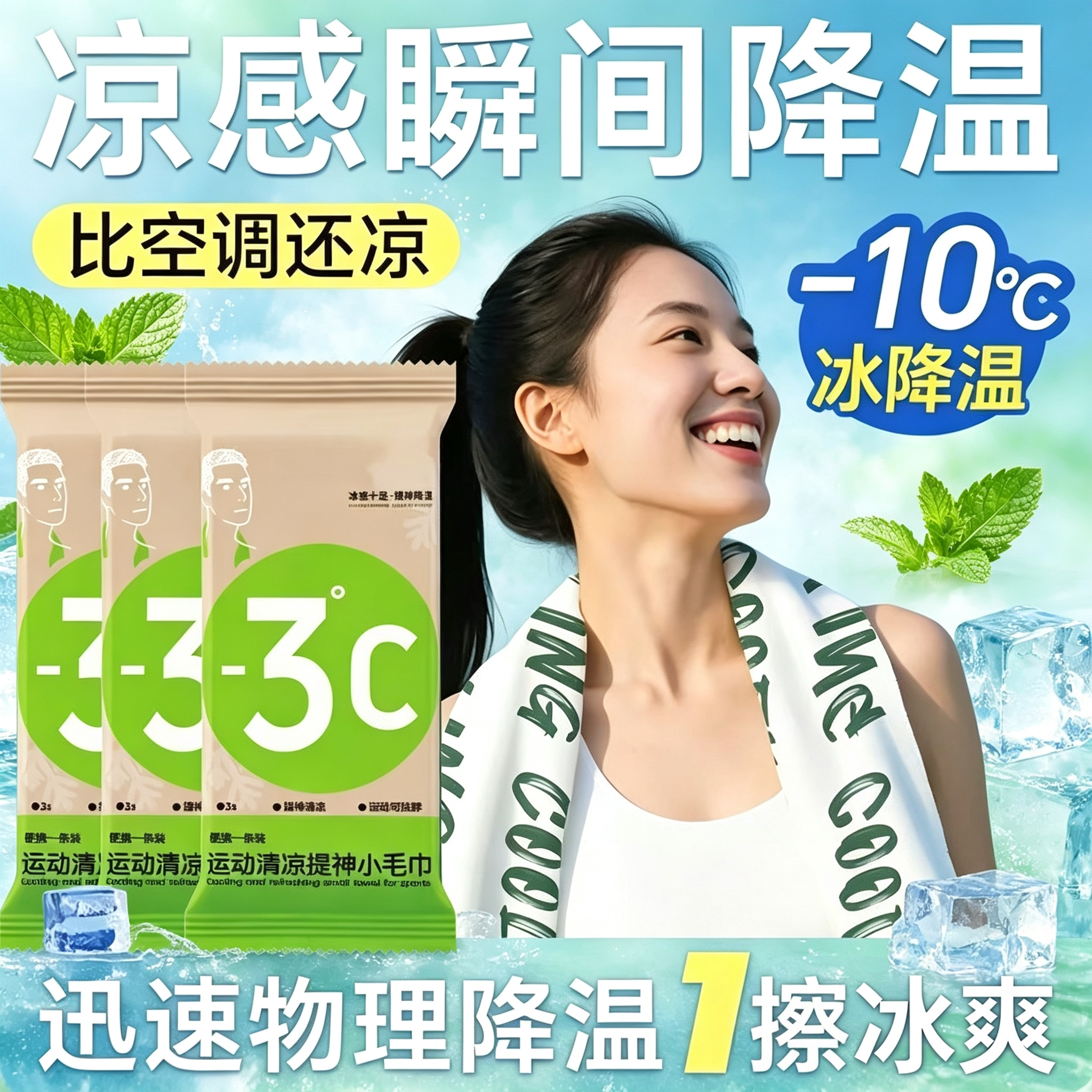 冰感毛巾超大冰巾清凉降温止汗军训用出行户外冷感湿巾YS2