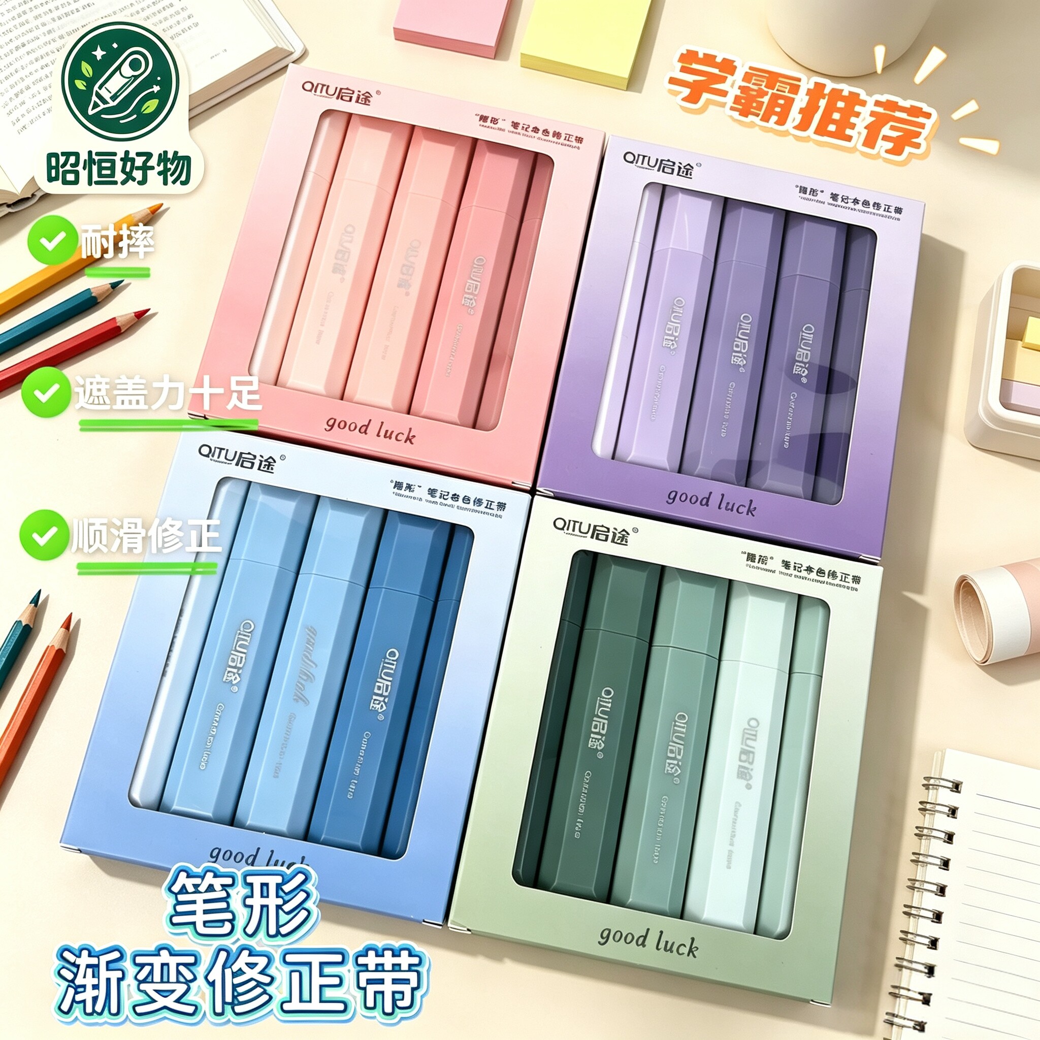 【学生专属】隐形无痕修带渐变色笔式大容量高颜值顺滑粘度无痕YS