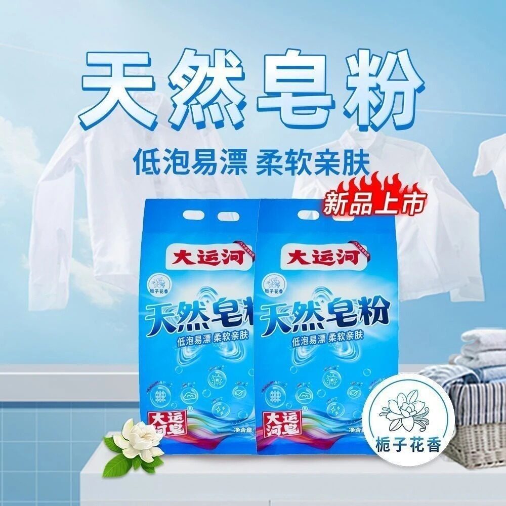 栀子花香亲肤柔软衣服洗衣天然皂粉强力去污白色家用洗衣粉去污CZ