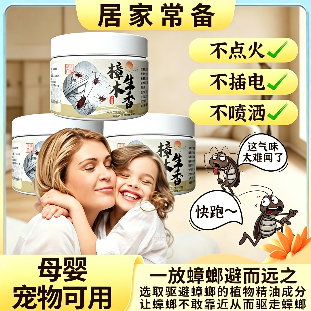 【限时立减50】新概念防蟑凝胶家用母婴可用卧室卫生间厨房驱赶YS