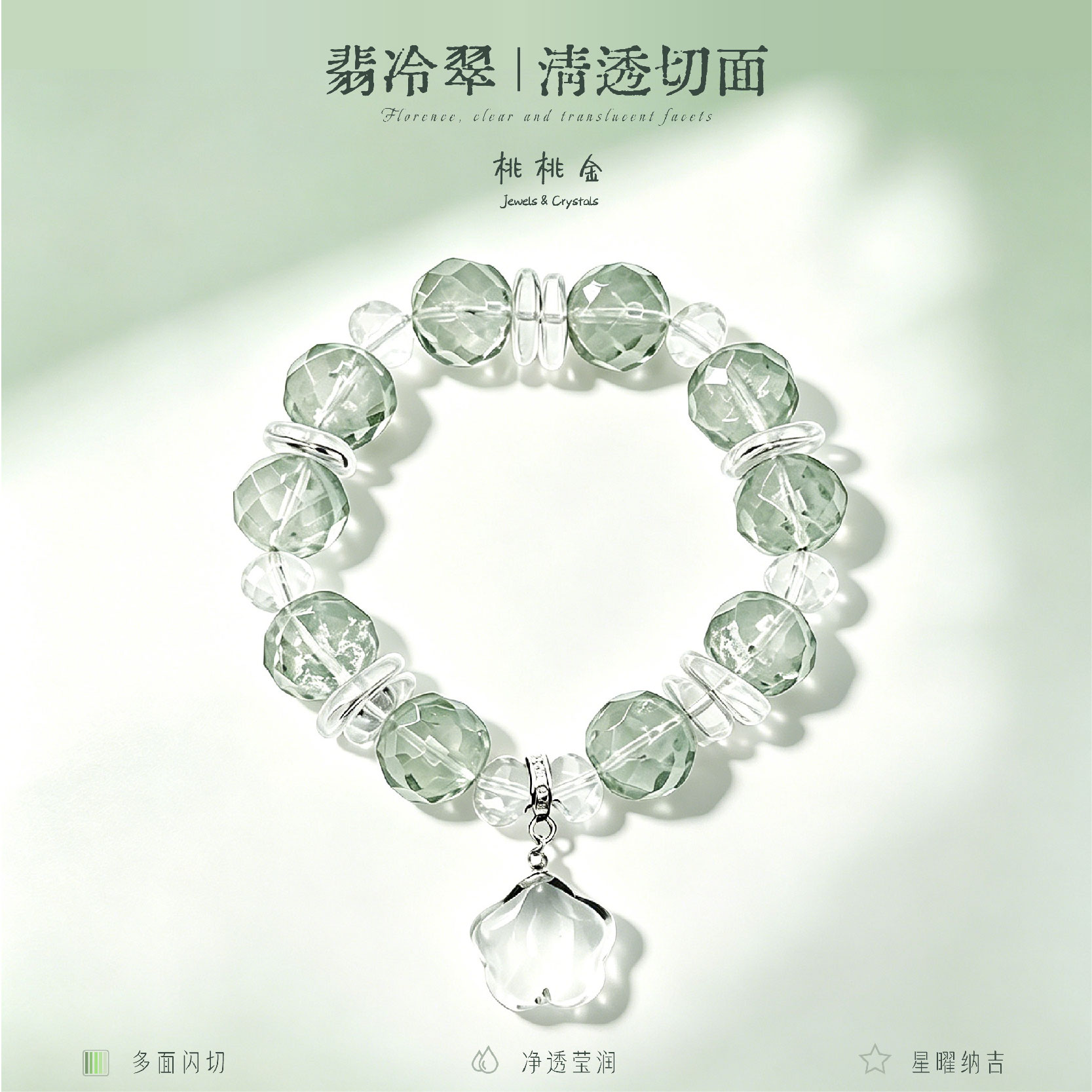 翡冷翠绿水晶手串白水晶五行补木净化稳定女生节日首饰送礼新款