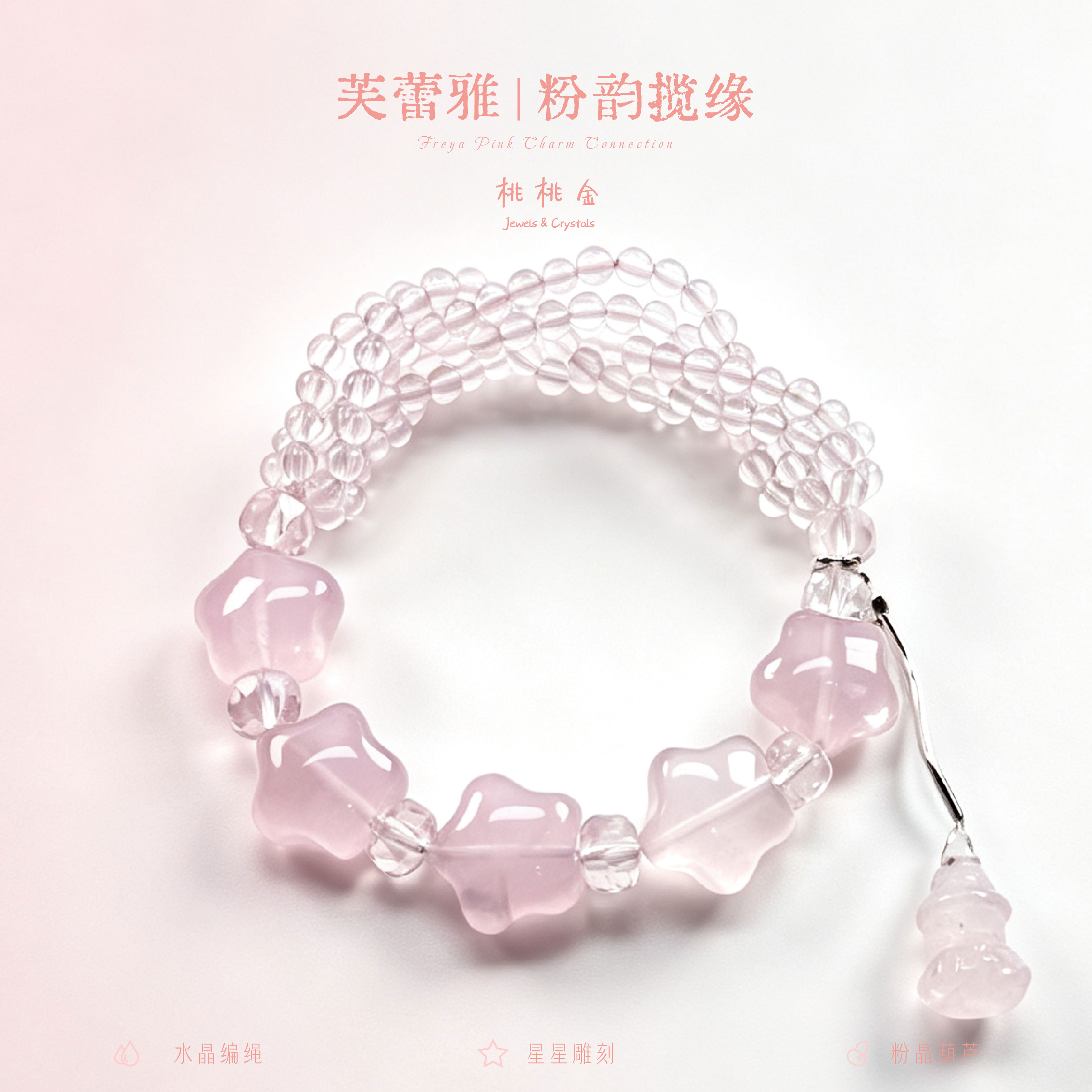粉色流星雨粉水晶手串桃花桃运女生节日首饰送礼新款女款送礼轻奢