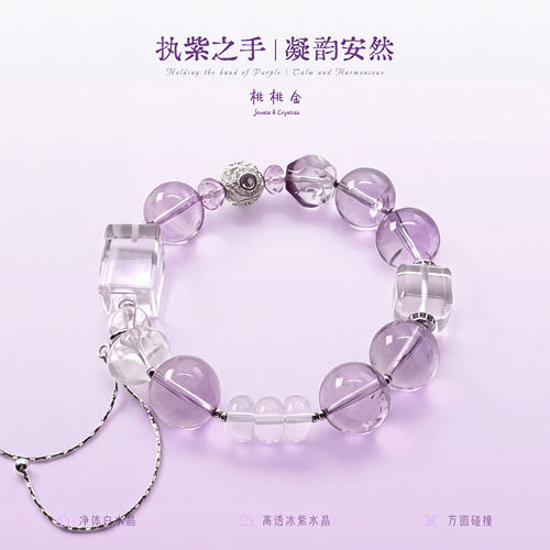执紫之手紫水晶手串白水晶事业女生节日首饰送礼新款设计小众精致