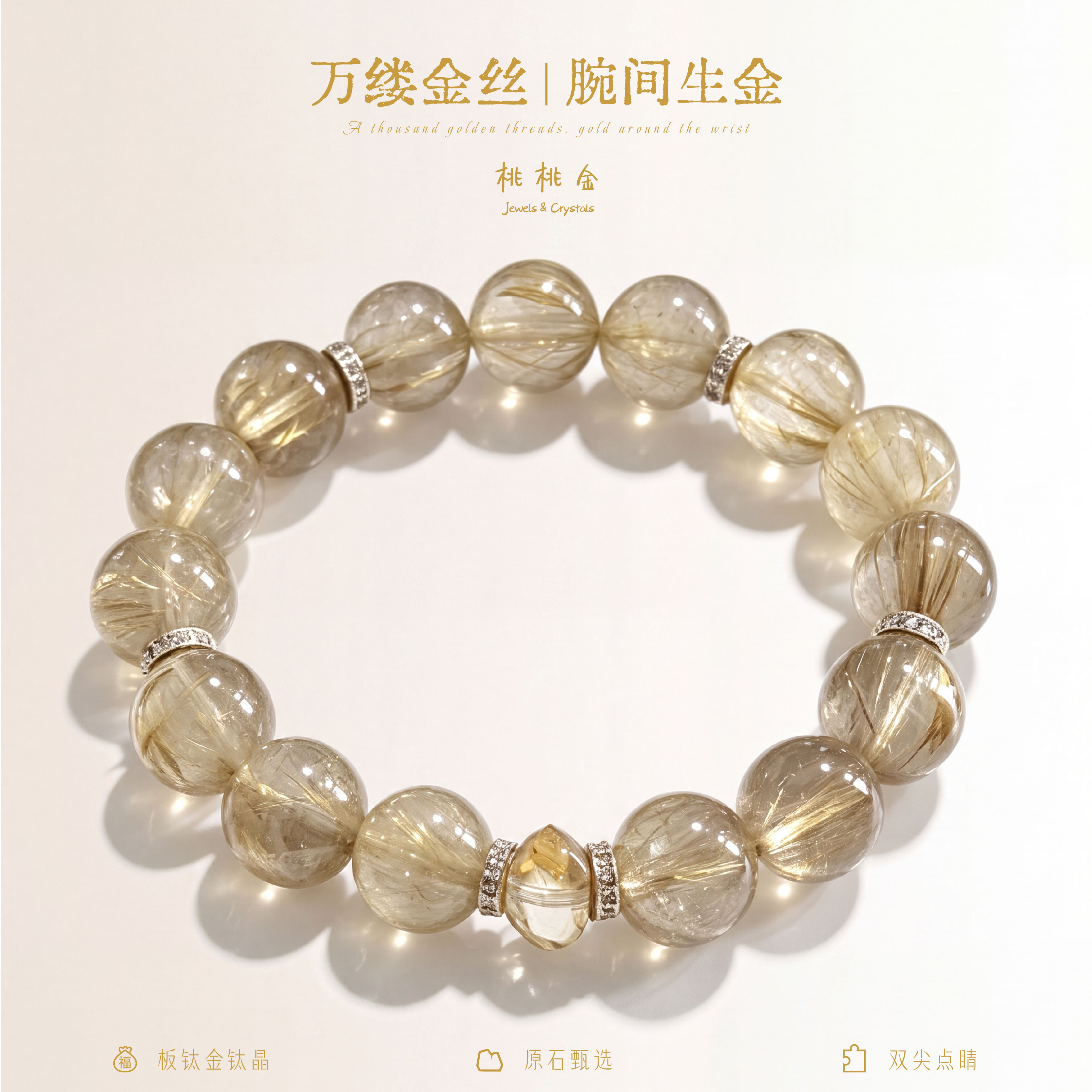 万缕金丝金发晶水晶手串五行补金招财男女生款手链新中式