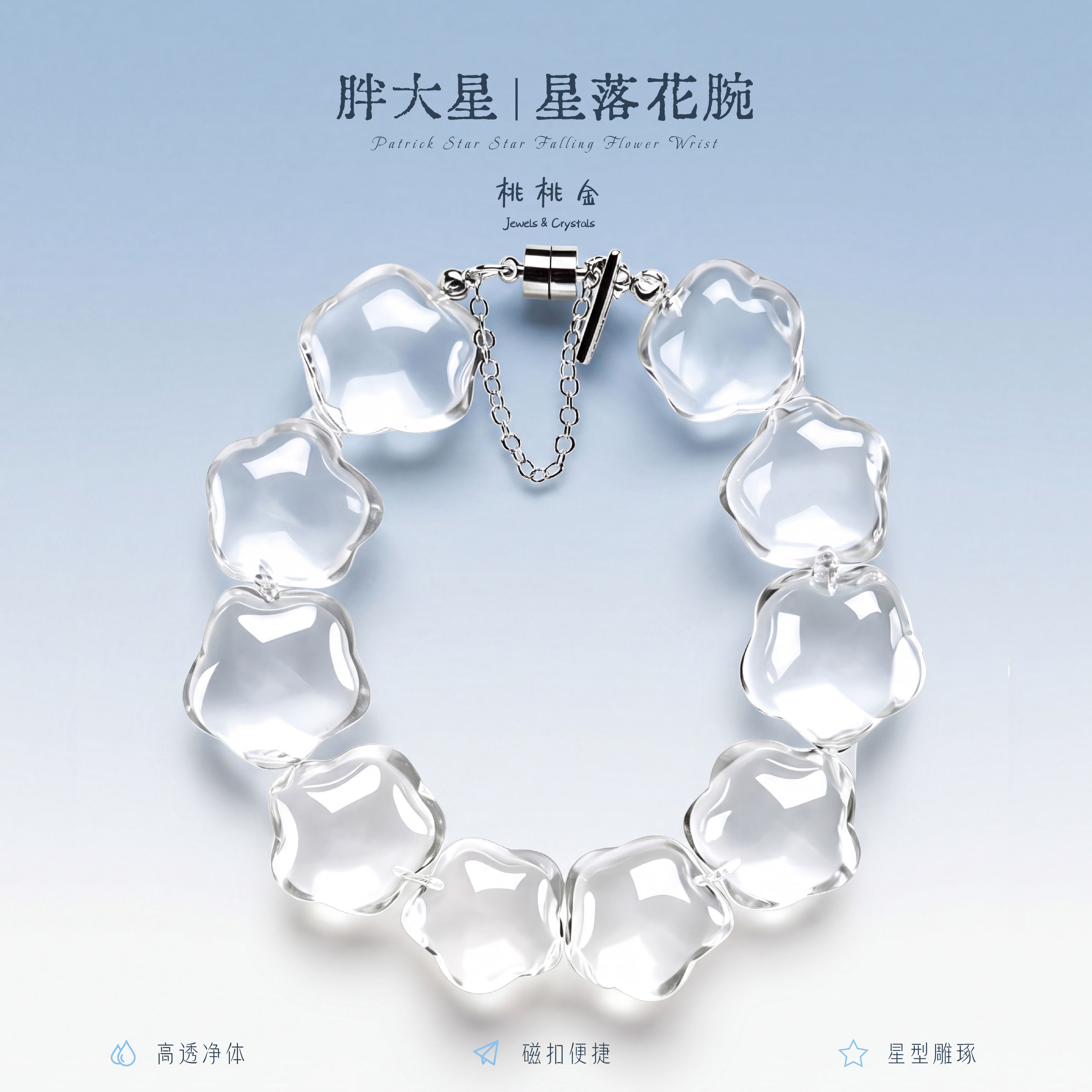 胖大星白水晶手串牛鼻孔净化招财星星轻奢女生女款首饰送礼异形
