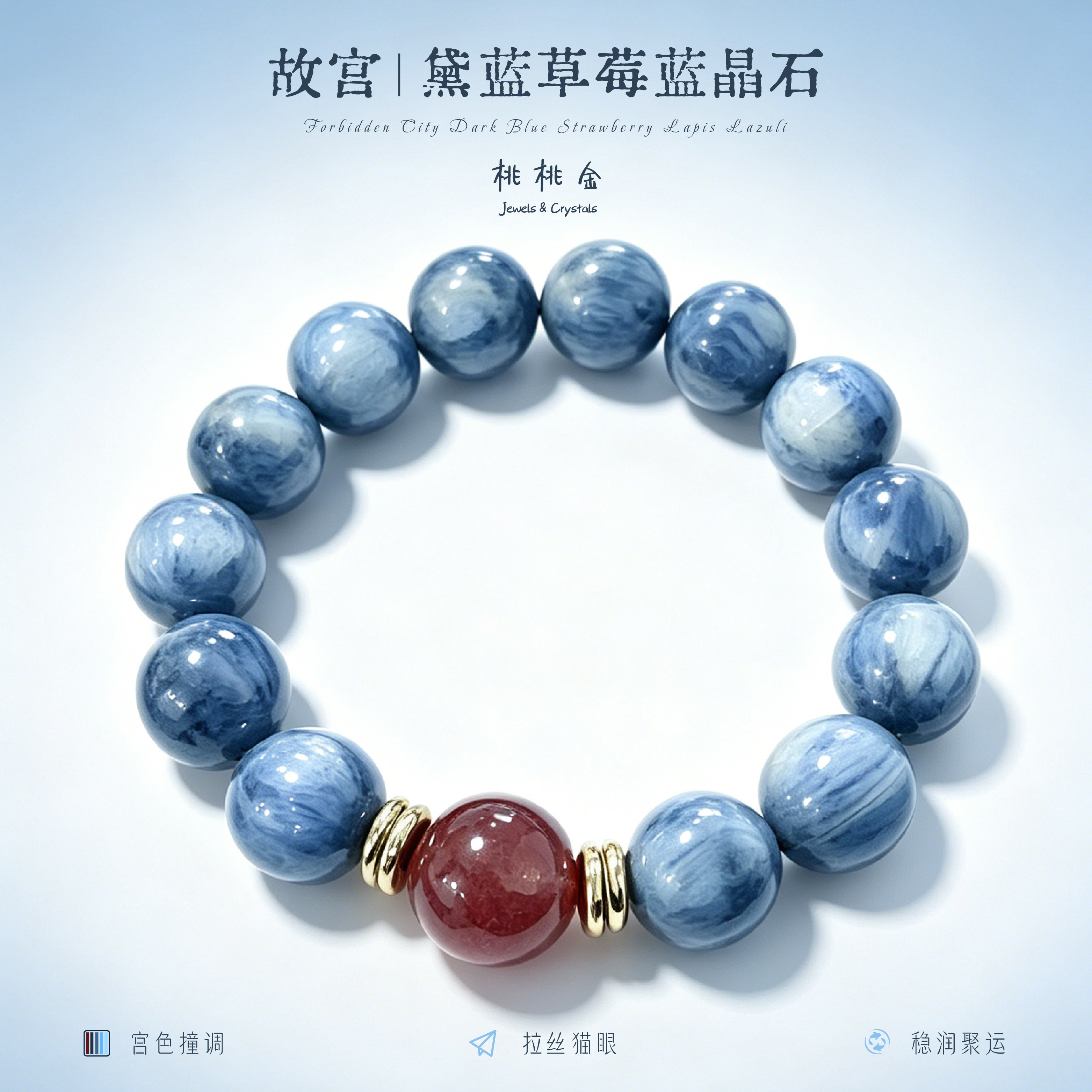 故宫蓝晶石水晶手串草莓晶女款大气款首饰设计送妈妈天坛国泰民安
