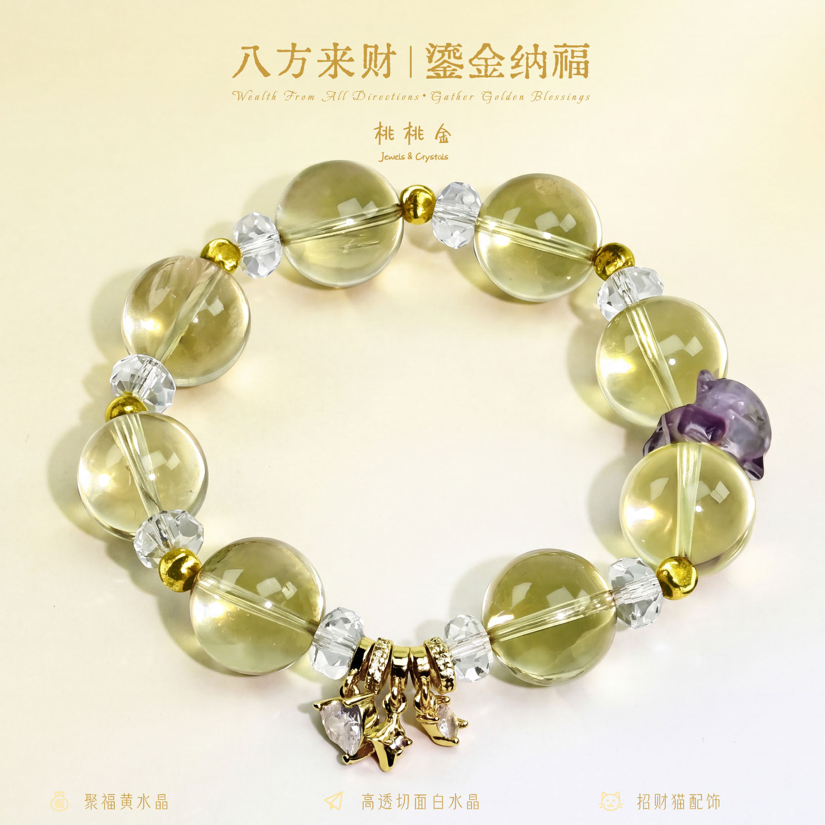 八方来财黄水晶手串紫水晶五行补金招财轻奢精致女生纪念首饰送礼