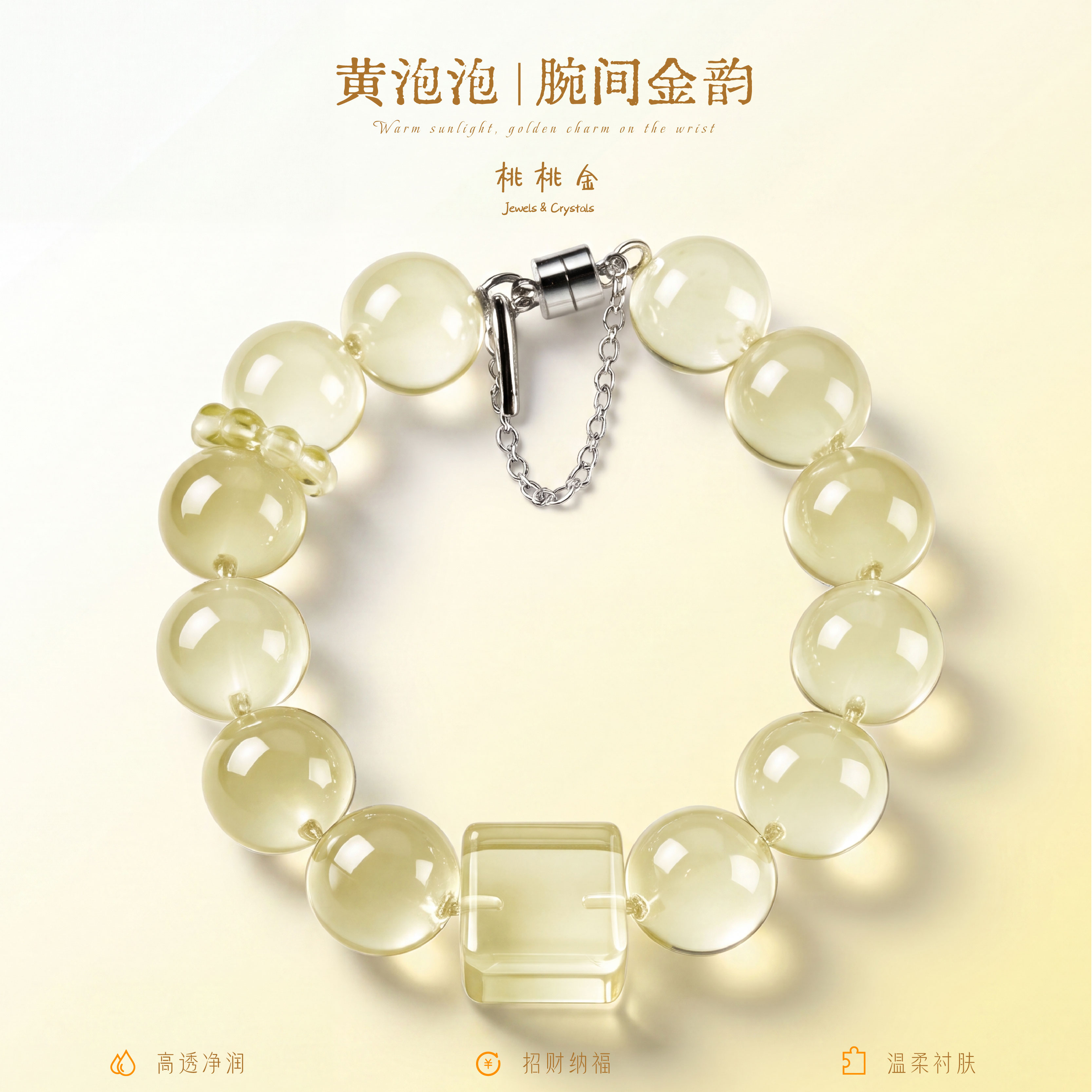 黄泡泡黄水晶牛鼻孔手串净体五行补金财运男女生同款手链高级轻奢