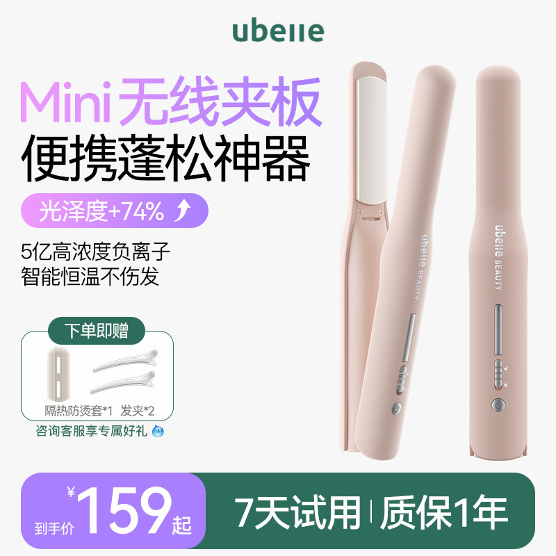 UBelle无线夹板便携刘海小型直板夹卷发棒负离子不伤发高颅顶神器