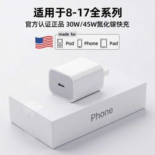 3C认证PD45W快充手机充电头