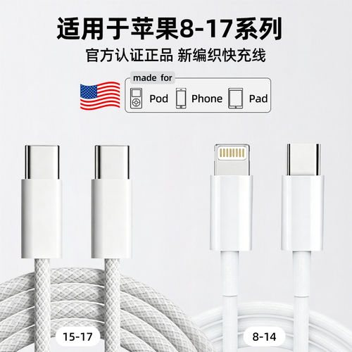 官方正品适配苹果iPhone17/16/15/14手机充电线编织线 数据传输线