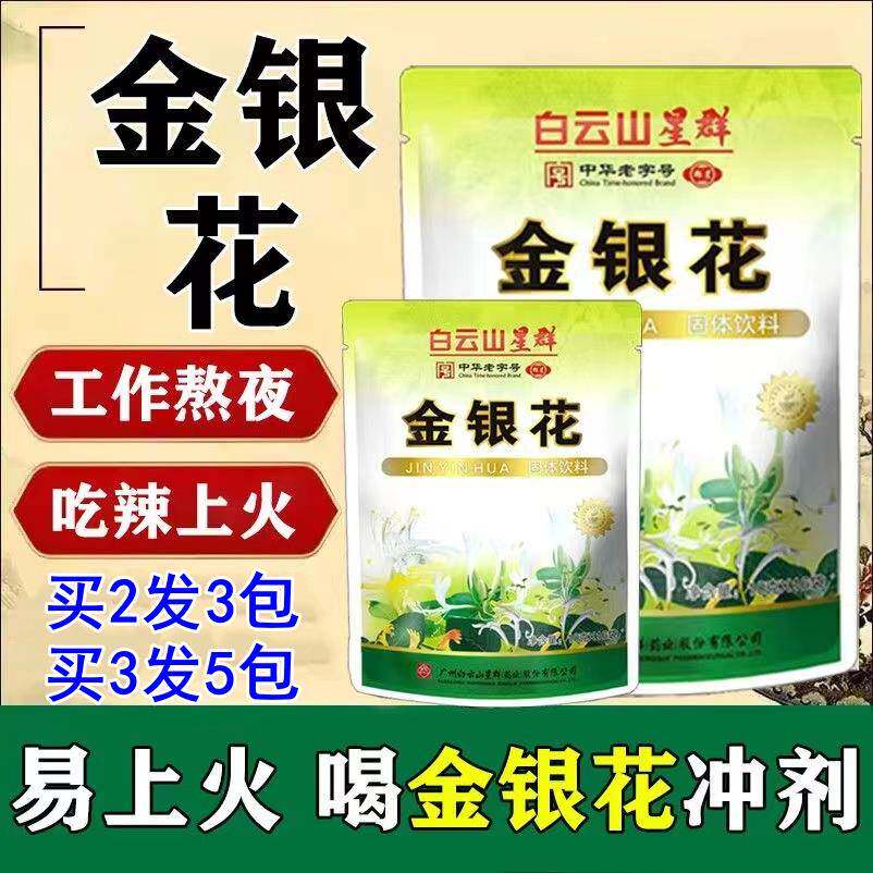 白云山星群凉茶颗粒 广东凉茶冲剂10G*16袋 儿童成人清热凉茶 神