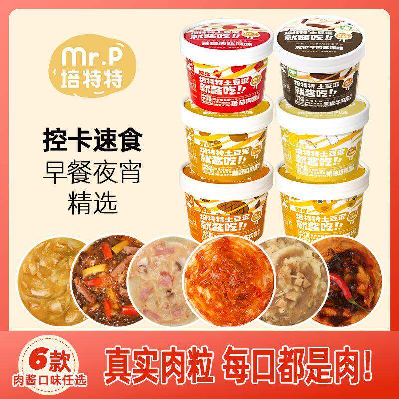 培特特土豆泥酱汁3/6杯番茄咖哩奶油黑椒鸡汁香辣牛肉味夜宵即食