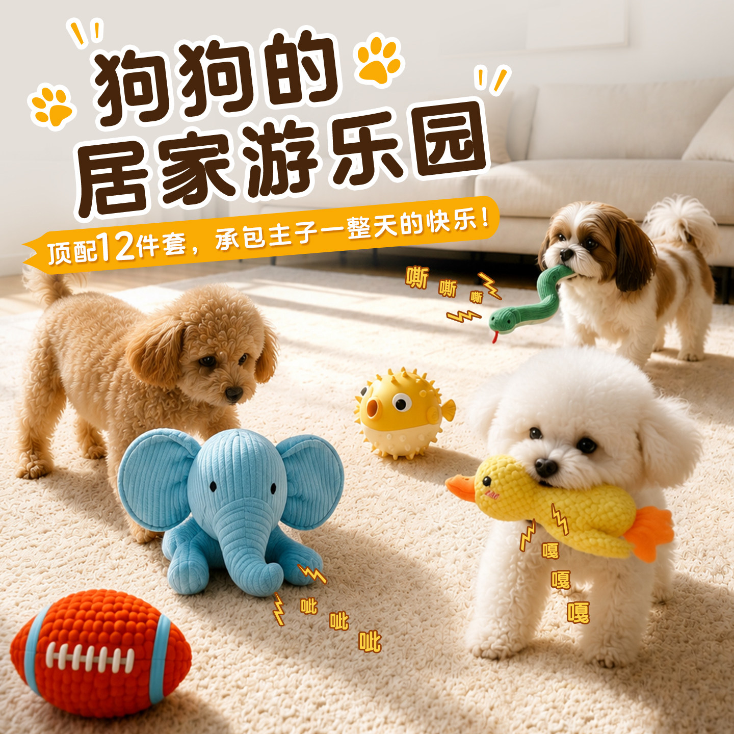 狗狗套装玩具丨泰迪比熊幼犬玩具图片