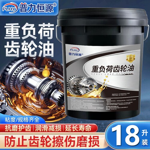普力恒源重负荷齿轮油16/18L