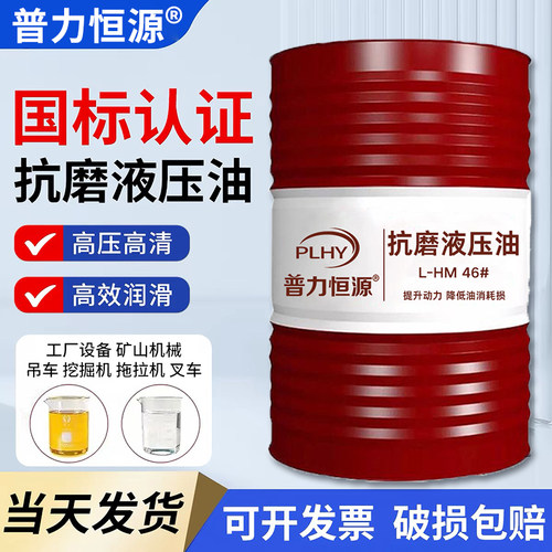 普力国标抗磨高压液压油170kg